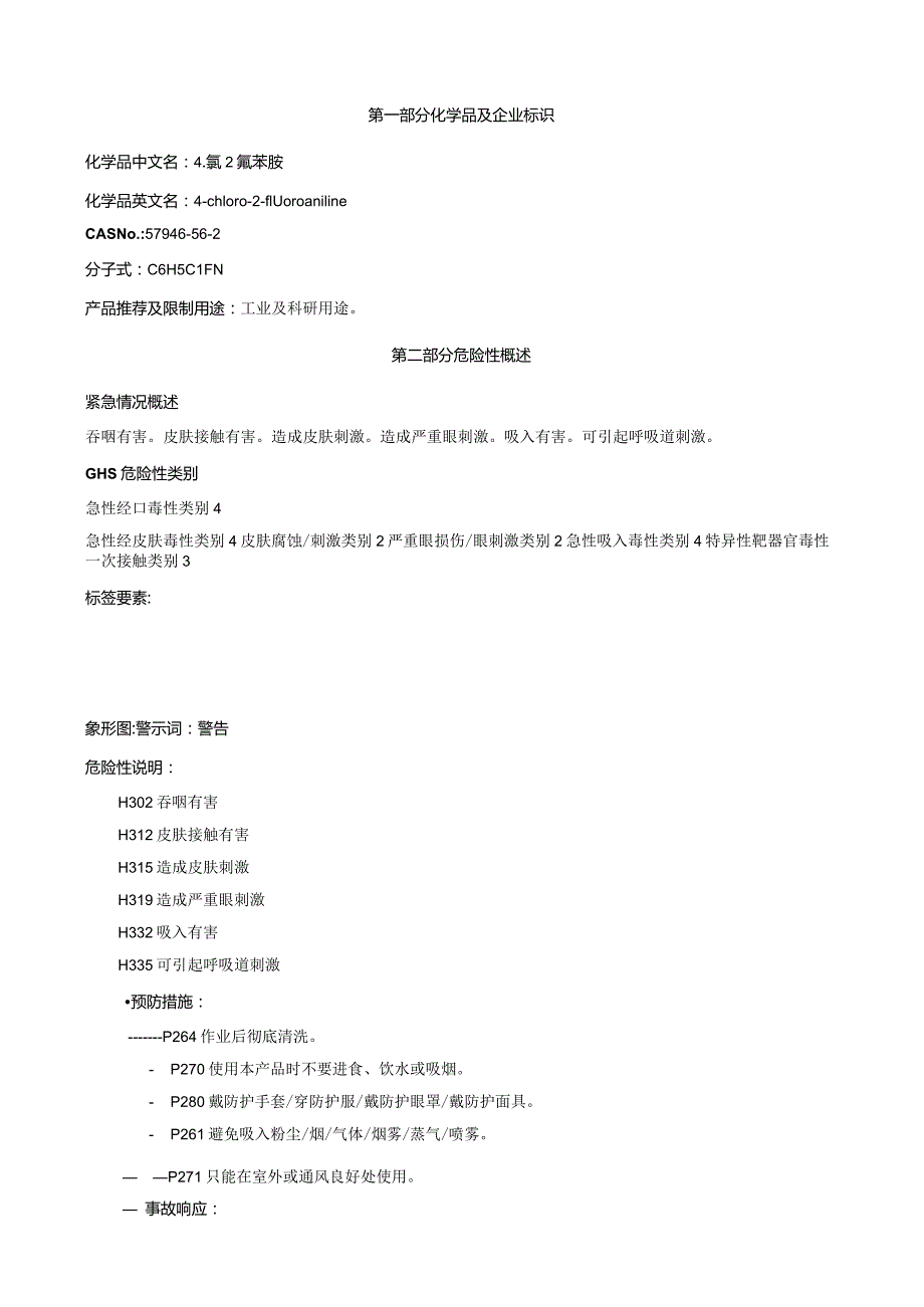 4-氯-2-氟苯胺-安全技术说明书MSDS.docx_第1页