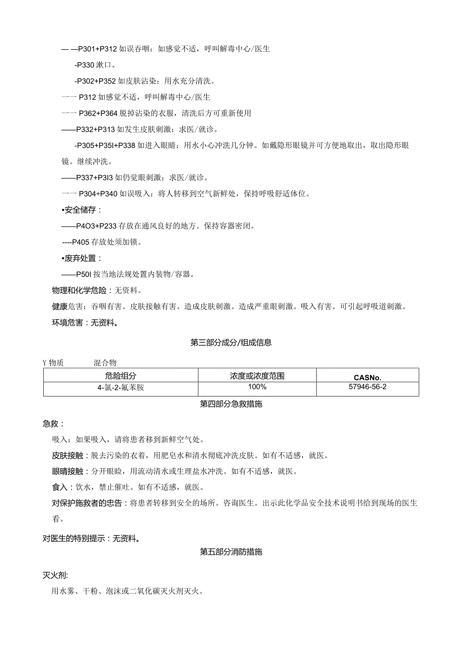 4-氯-2-氟苯胺-安全技术说明书MSDS.docx_第2页