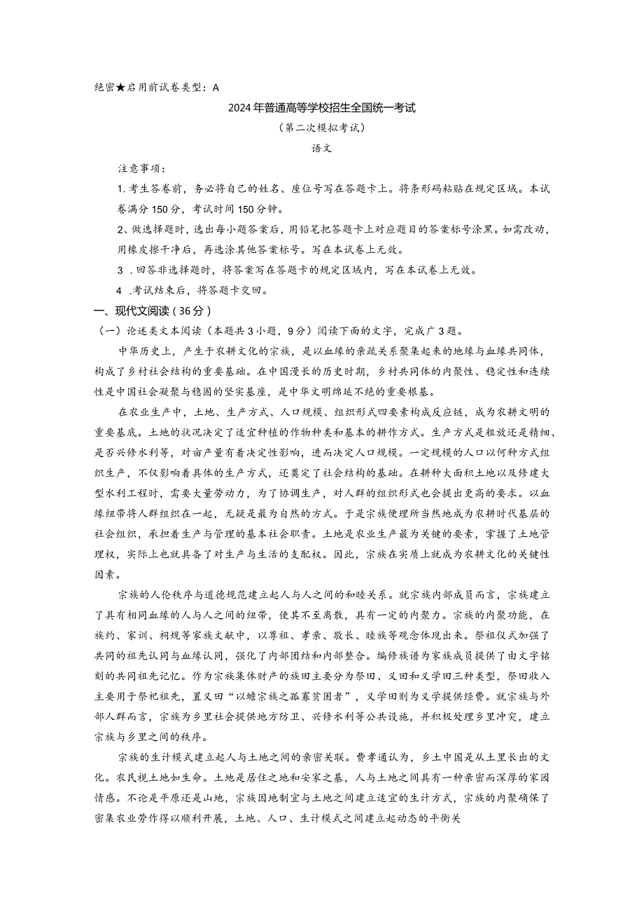 2024年普通高等学校招生全国统一考试包头市二模.docx_第1页