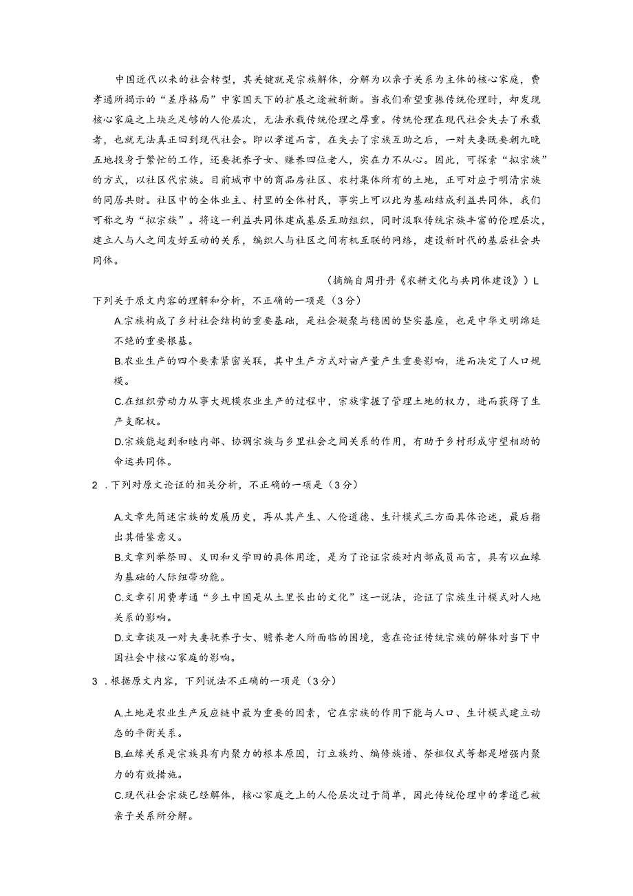 2024年普通高等学校招生全国统一考试包头市二模.docx_第2页