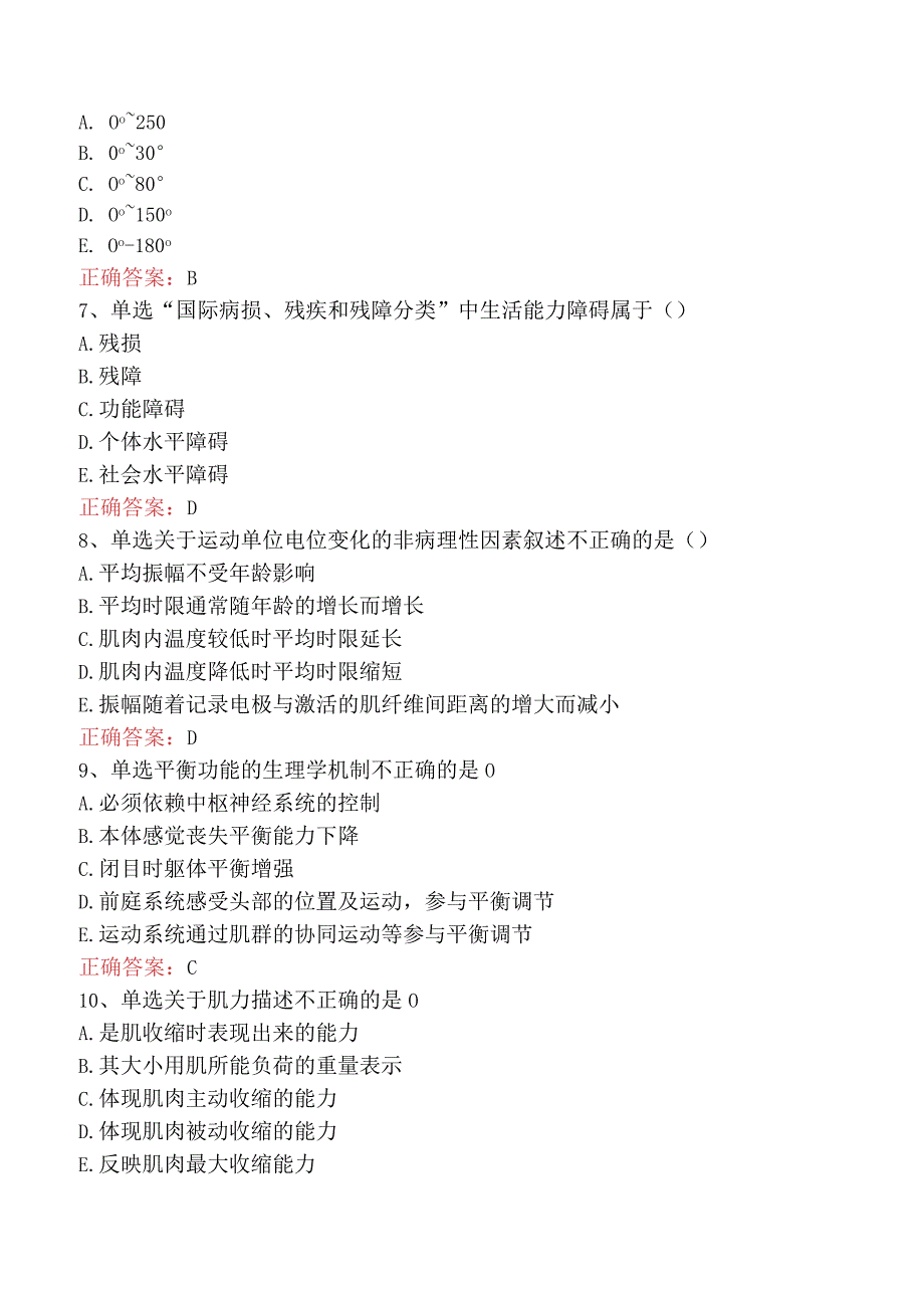 康复医学治疗技术(主管技师)：康复评定基础考试答案二.docx_第2页