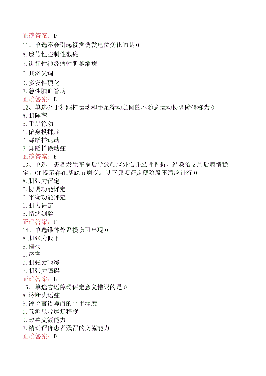 康复医学治疗技术(主管技师)：康复评定基础考试答案二.docx_第3页