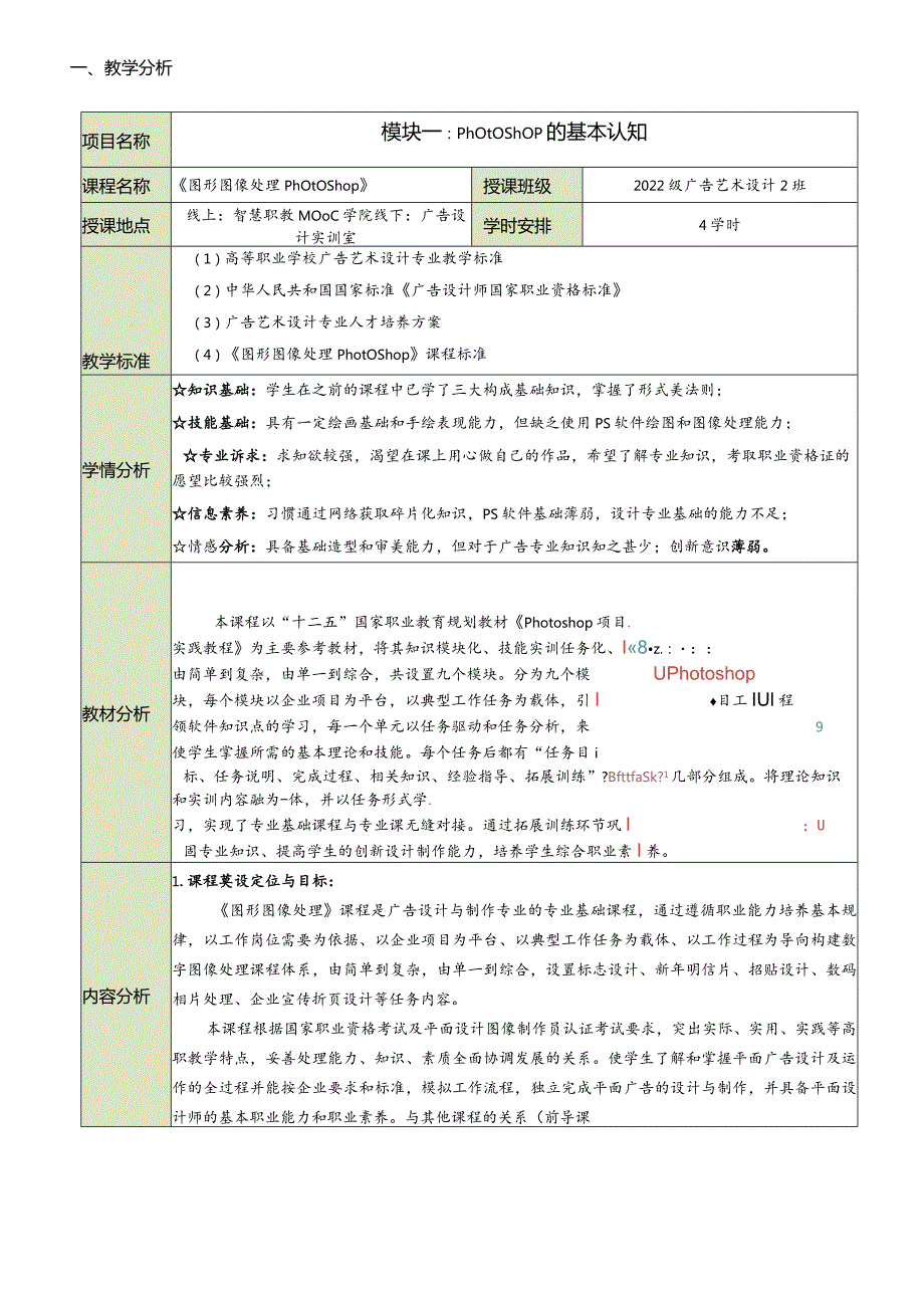 PS项目实践教程教学教案85.docx_第2页