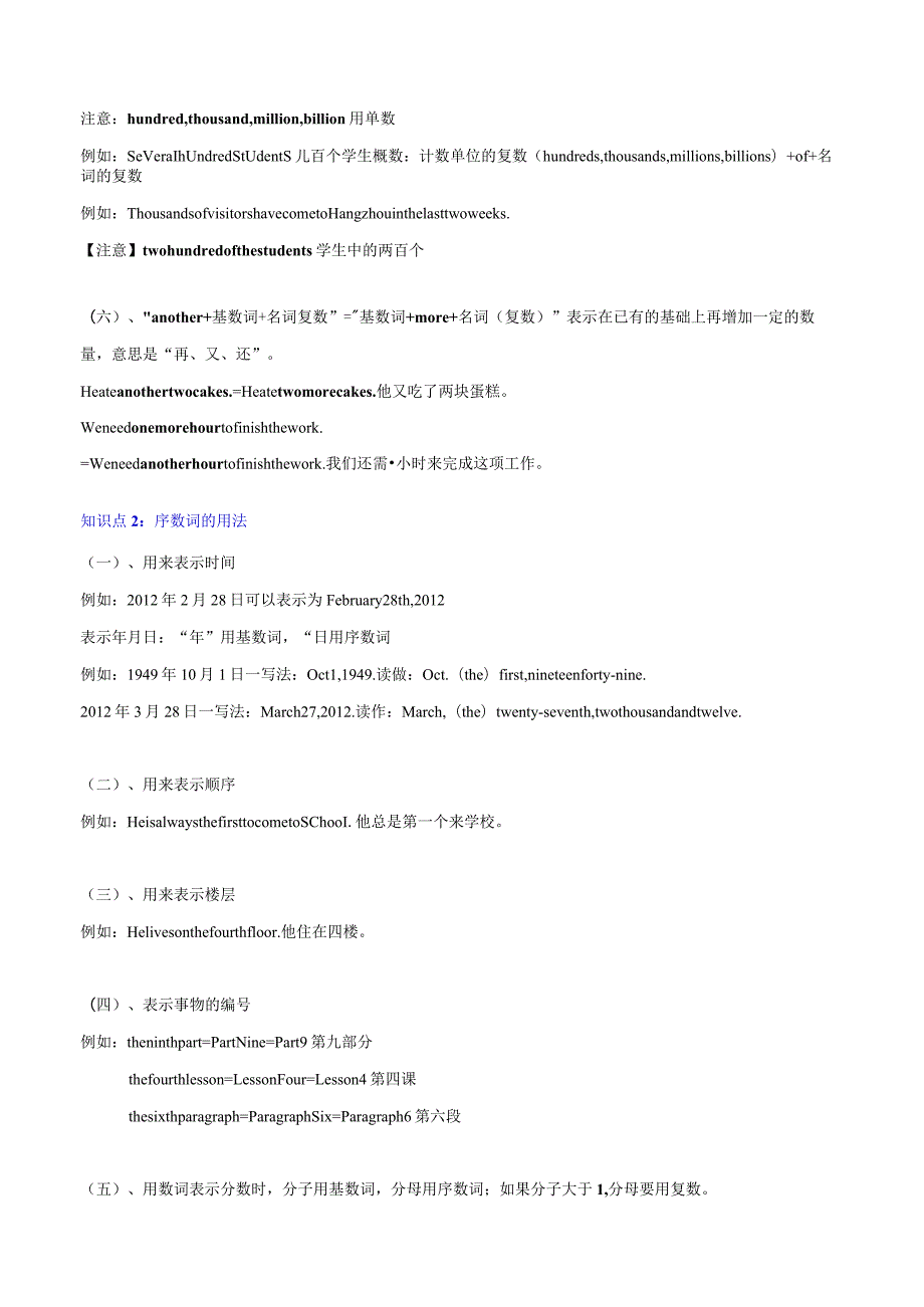 专题11数词-解析版.docx_第3页