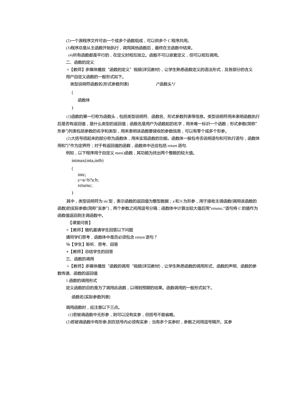 中职《C语言程序设计》教案第9课计算圆的周长和面积.docx_第2页