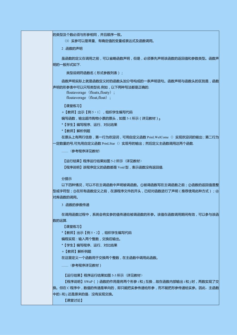 中职《C语言程序设计》教案第9课计算圆的周长和面积.docx_第3页