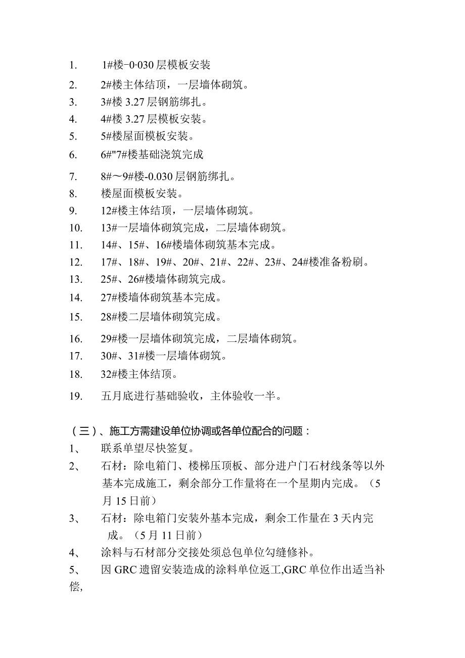 [监理资料]工地监理例会会议纪要(12).docx_第2页