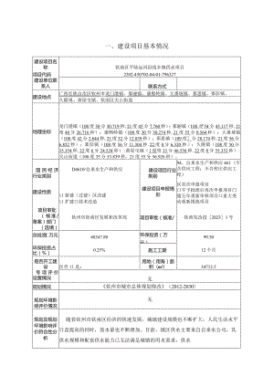 运河沿线乡镇供水项目环评可研资料环境影响.docx