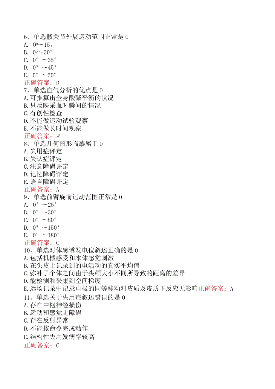 康复医学治疗技术(主管技师)：康复评定基础必看题库一.docx_第2页