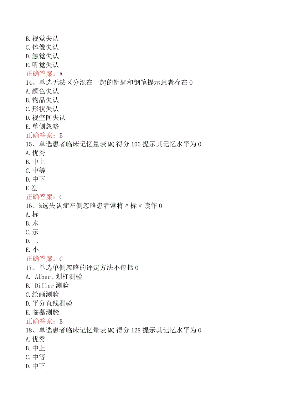 康复医学治疗技术(主管技师)：感知认知评定试题预测六.docx_第3页