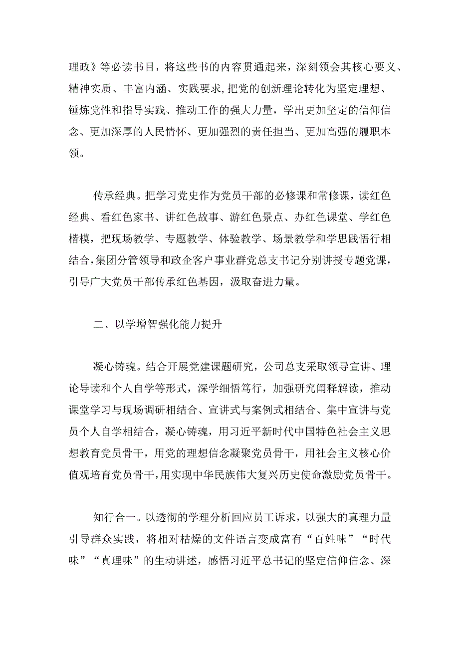 公司党总支二十大精神主题教育工作总结优质范文.docx_第2页