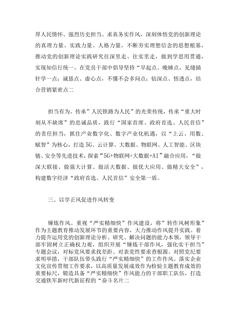 公司党总支二十大精神主题教育工作总结优质范文.docx_第3页