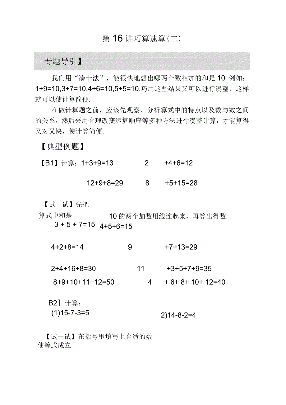 一年级奥数巧算速算(二)-.docx_第1页