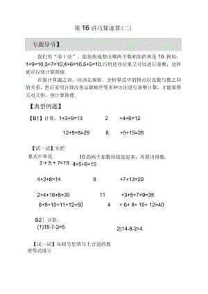 一年级奥数巧算速算(二)-.docx