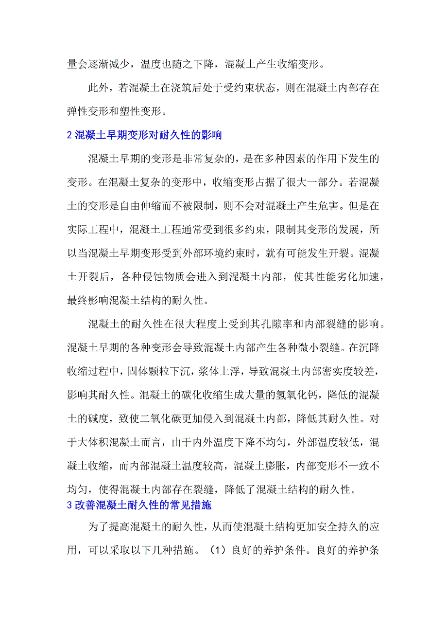 混凝土早期变形对其耐久性的影响.docx_第2页