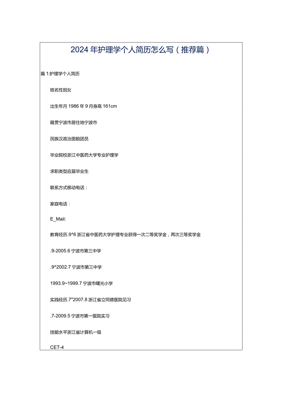 2024年护理学个人简历怎么写（推荐篇）.docx_第1页