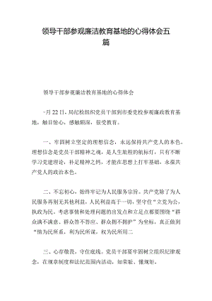 领导干部参观廉洁教育基地的心得体会五篇.docx