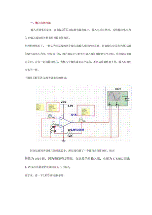 这里有你不知道的运放参数玩法你学废了吗？.docx