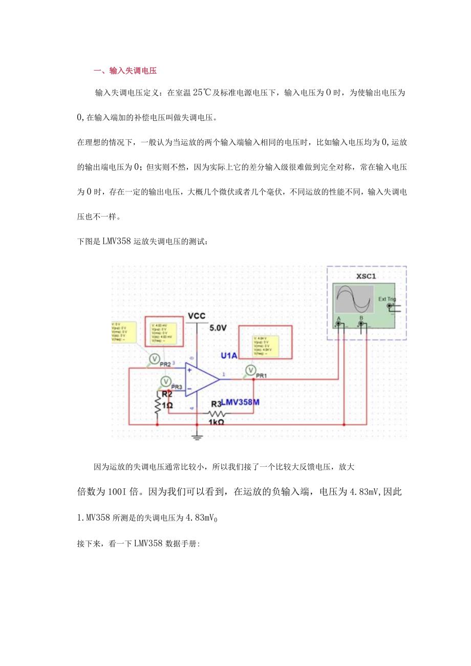 这里有你不知道的运放参数玩法你学废了吗？.docx_第1页