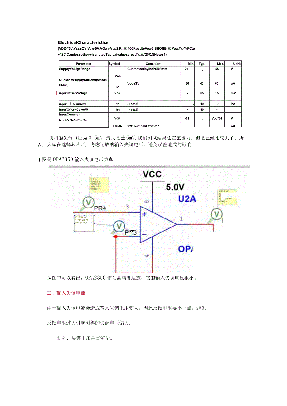 这里有你不知道的运放参数玩法你学废了吗？.docx_第2页