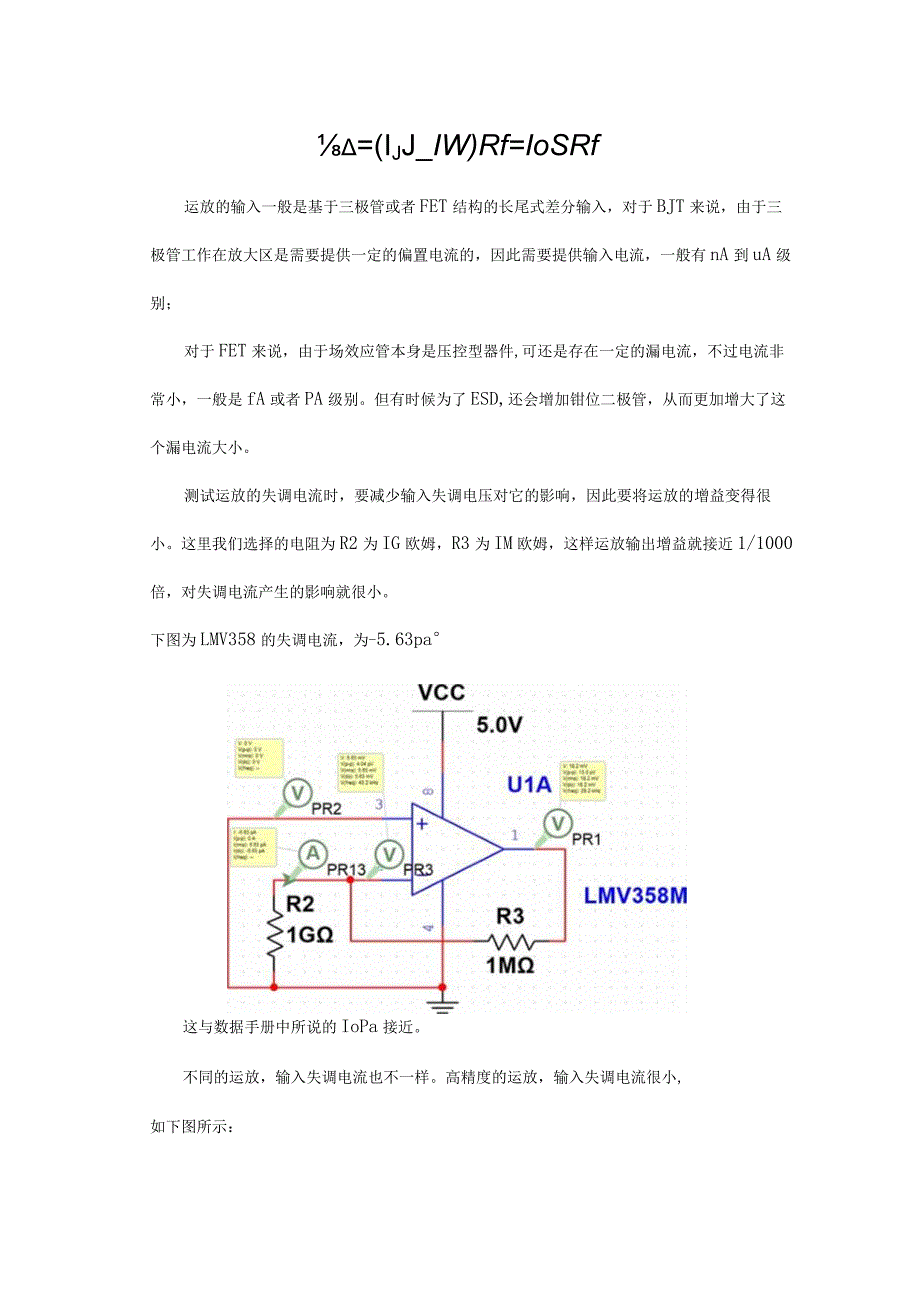 这里有你不知道的运放参数玩法你学废了吗？.docx_第3页