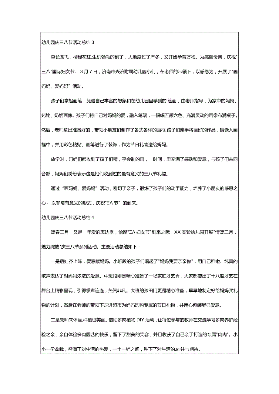 2024年幼儿园庆三八节活动总结.docx_第3页