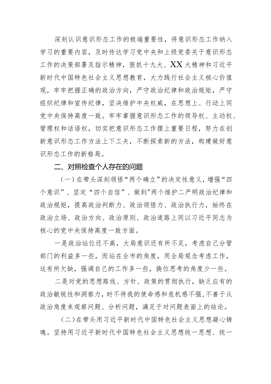 部门副职民主生活会对照检查材料【】.docx_第3页