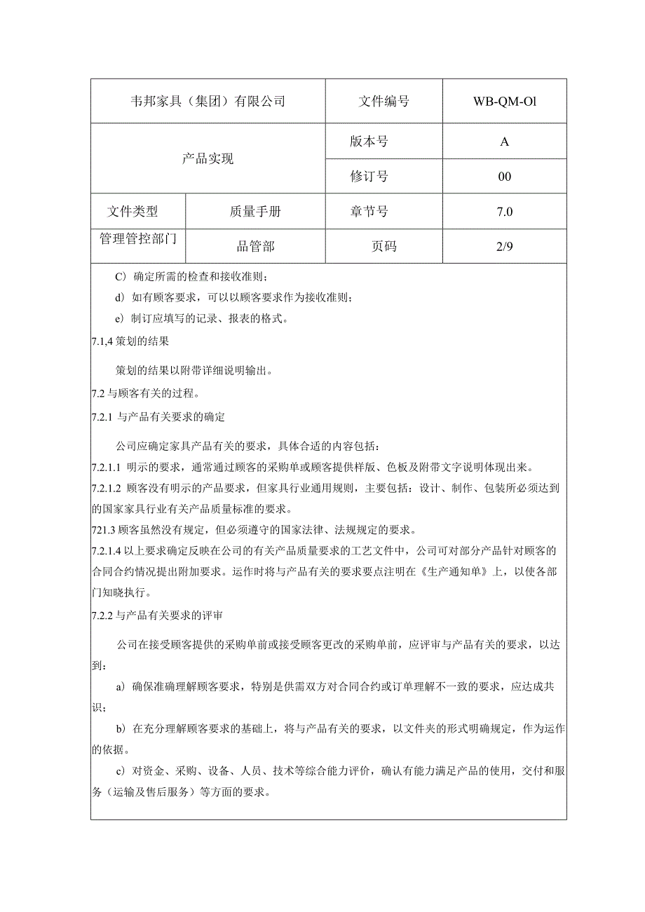 XX股份企业质量手册范文产品实现.docx_第2页