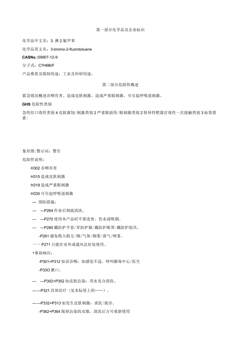 3-溴-2-氟甲苯-安全技术说明书MSDS.docx_第1页