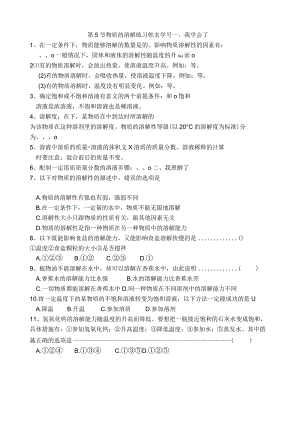 浙教版八年级科学上册-1.5-物质的溶解-练习.docx