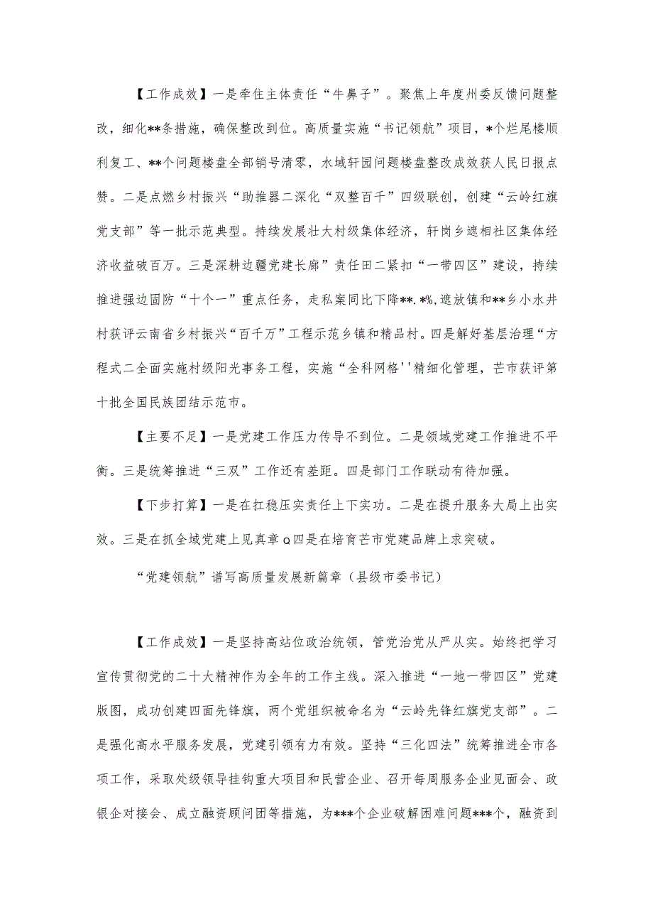 （16篇）2022年度县市及市直属单位党委（党组）书记抓基层党建工作述职报告汇编【.docx_第2页