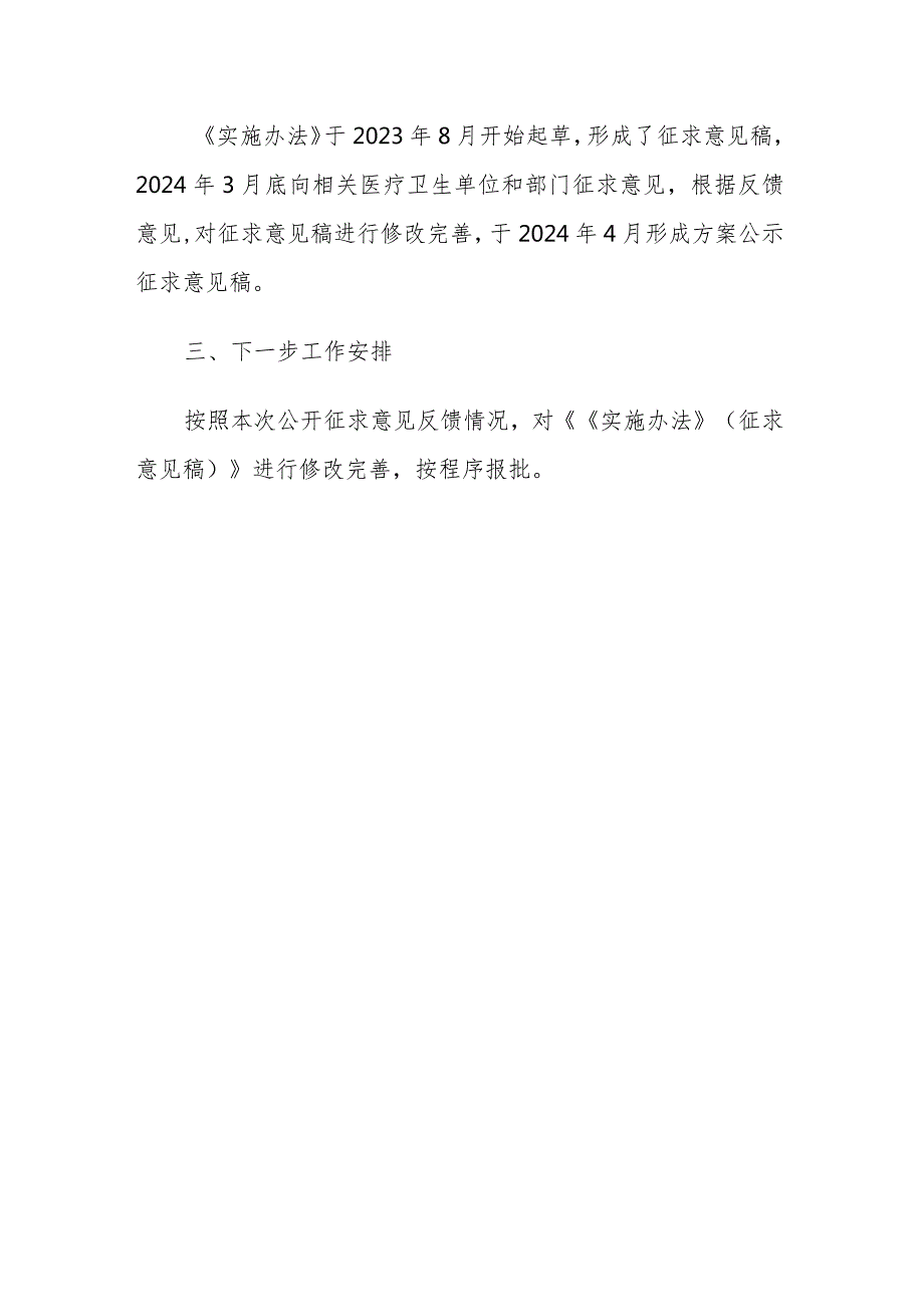 《绩溪县医疗卫生人才引进和培养实施办法（征求意见稿）》起草情况的说明.docx_第2页