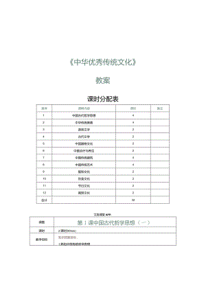 中华优秀传统文化教学教案133.docx