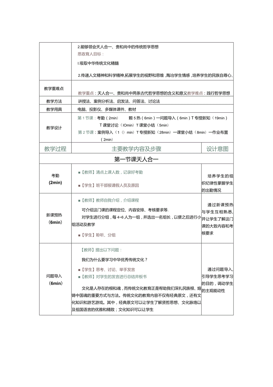 中华优秀传统文化教学教案133.docx_第2页