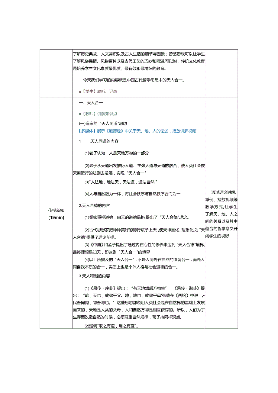 中华优秀传统文化教学教案133.docx_第3页