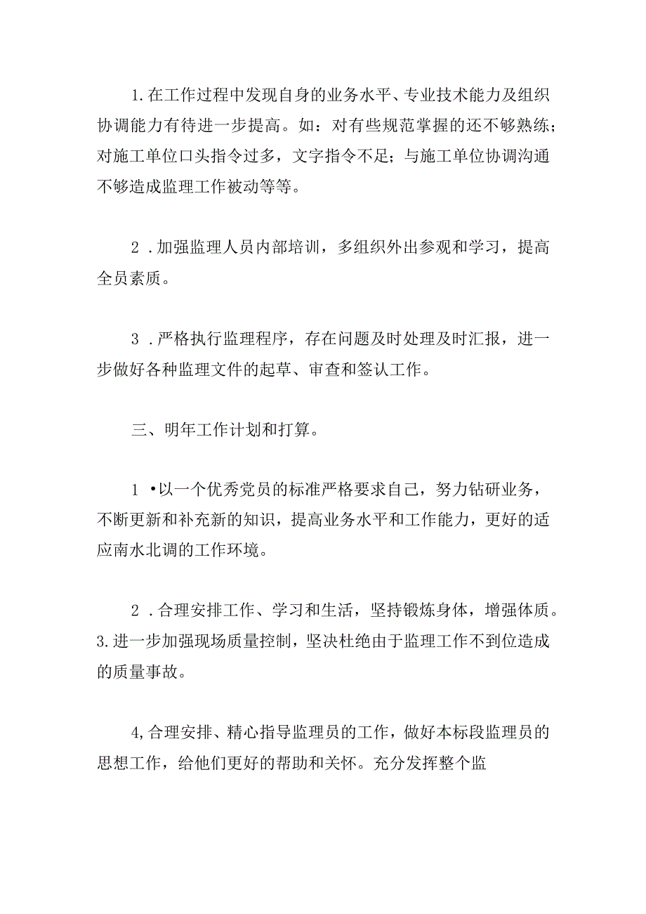 关于机械工程师年终工作总结三篇.docx_第3页