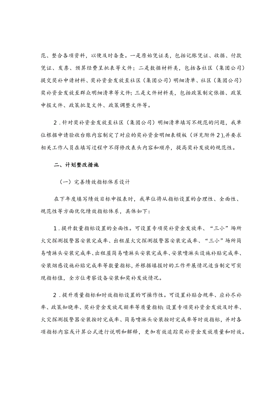 整改的报告(集锦15篇).docx_第2页