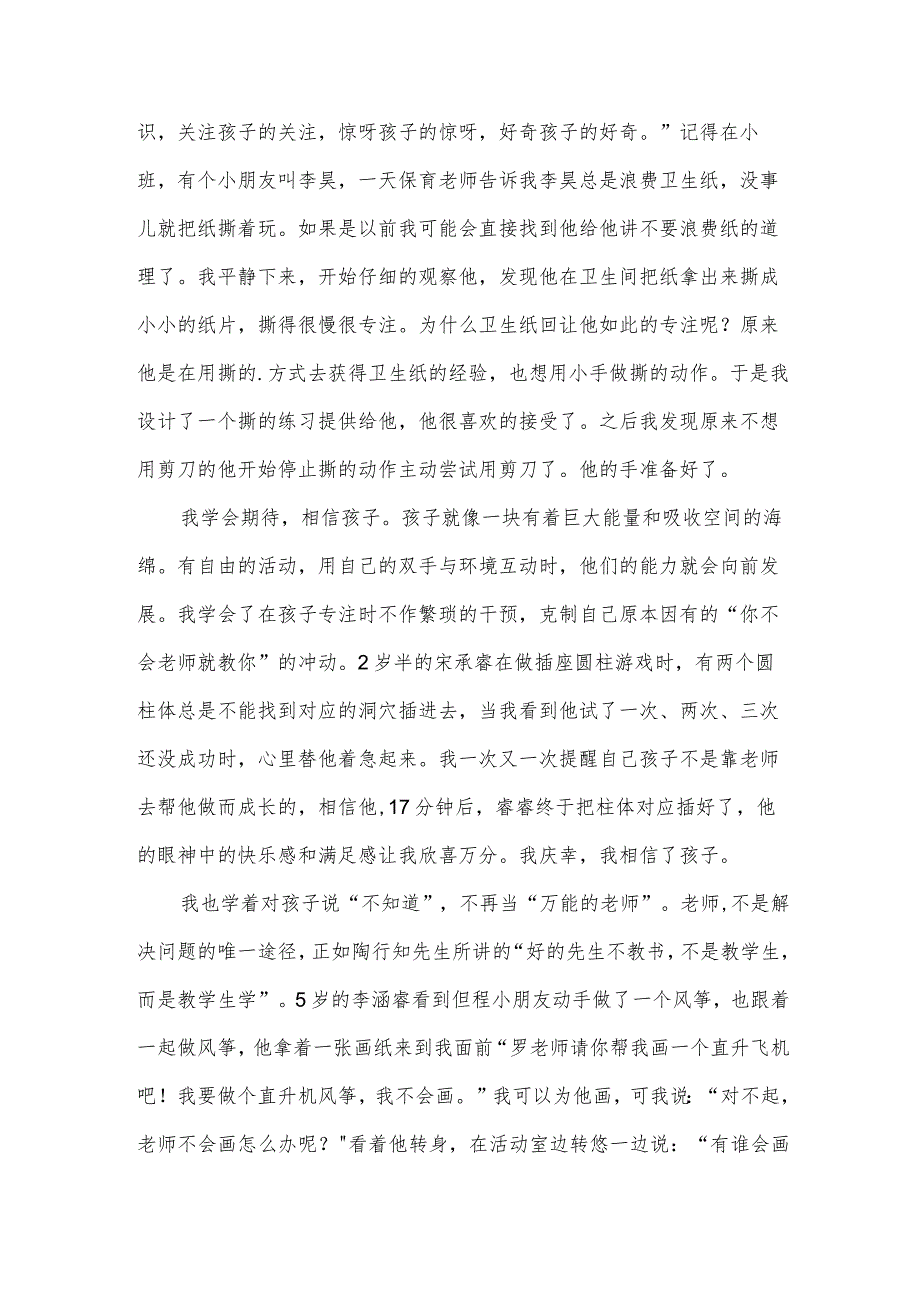 幼儿园优秀配班教师发言稿.docx_第3页