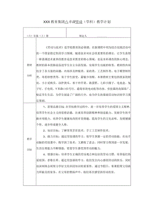 新苏科版《劳动》六年级上册全册教案.docx