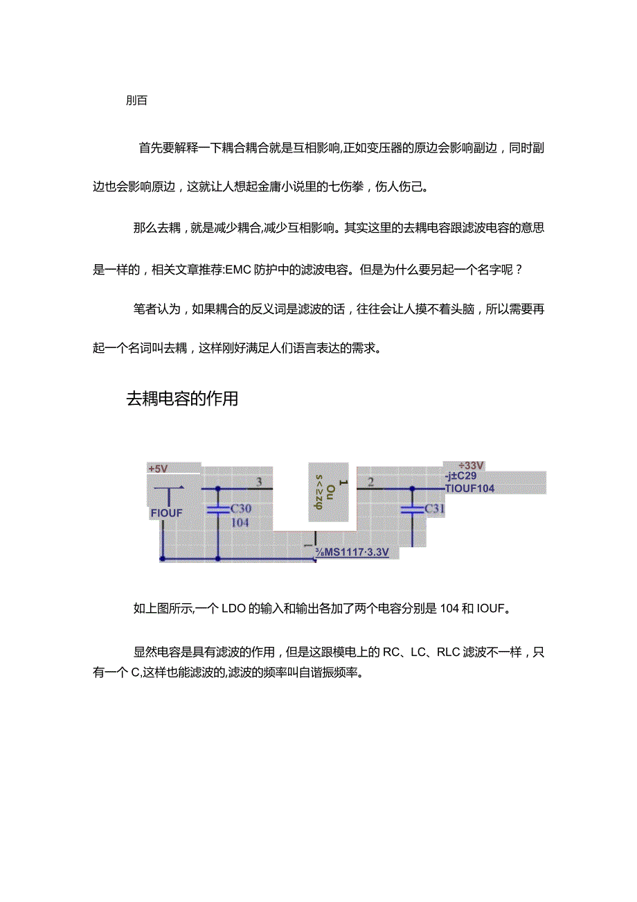 去耦电容的作用.docx_第1页