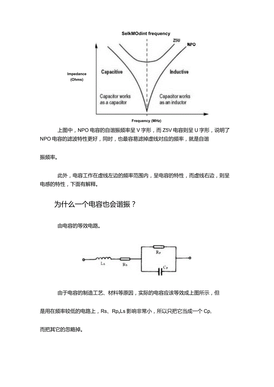 去耦电容的作用.docx_第2页