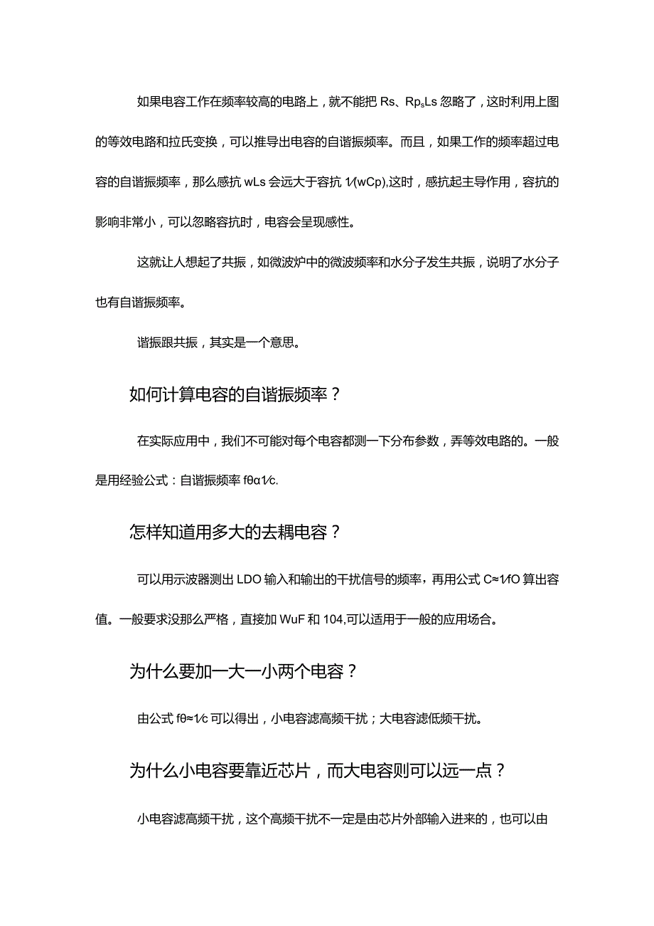 去耦电容的作用.docx_第3页