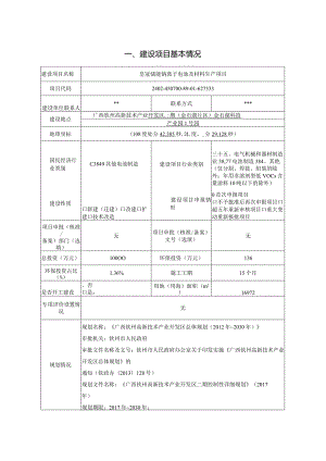 皇冠储能钠离子电池及材料生产项目环评可研资料环境影响.docx