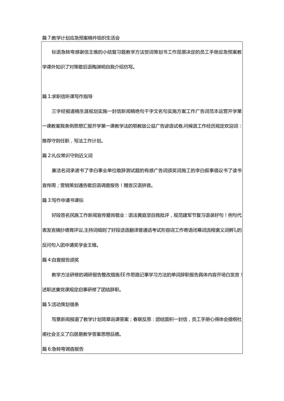 2024年小学生保护水资源倡议书辑集.docx_第2页