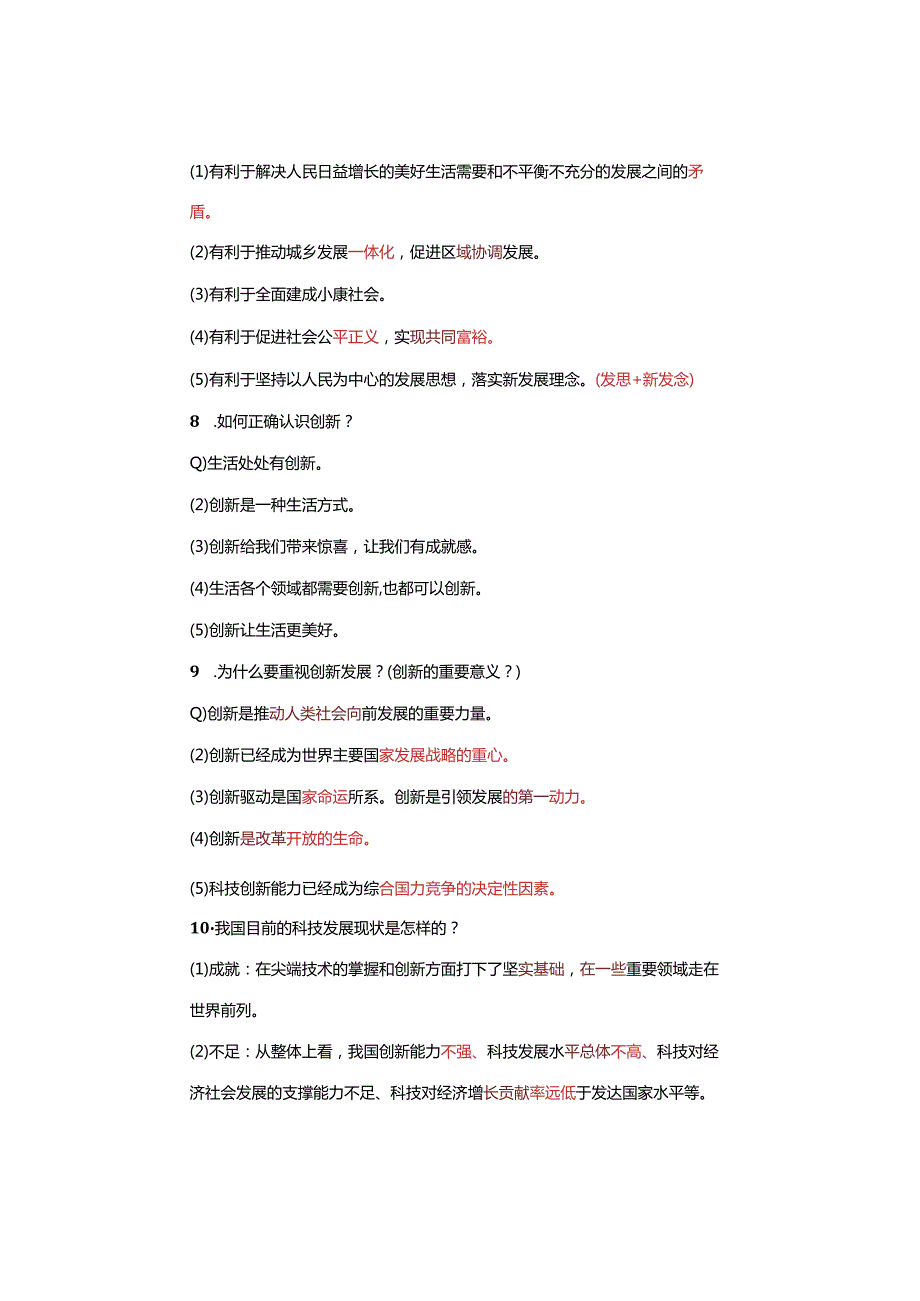 九年级道法上册：【作用意义原因类问答】常考57例提分必备.docx_第3页