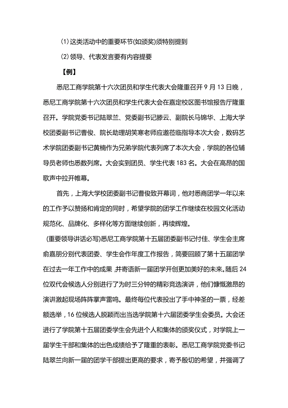 如何写人物通讯稿附优秀范文.docx_第2页