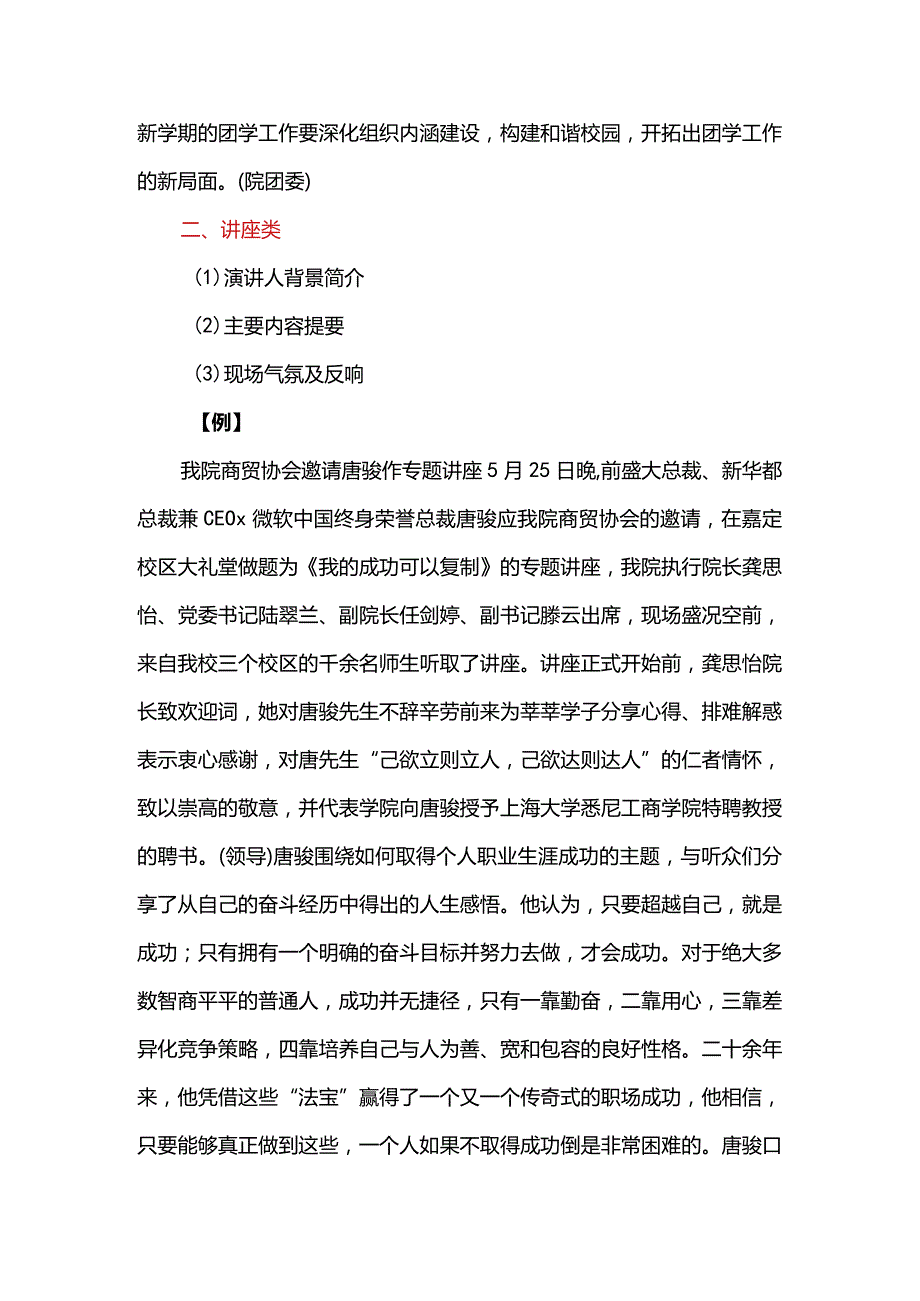 如何写人物通讯稿附优秀范文.docx_第3页