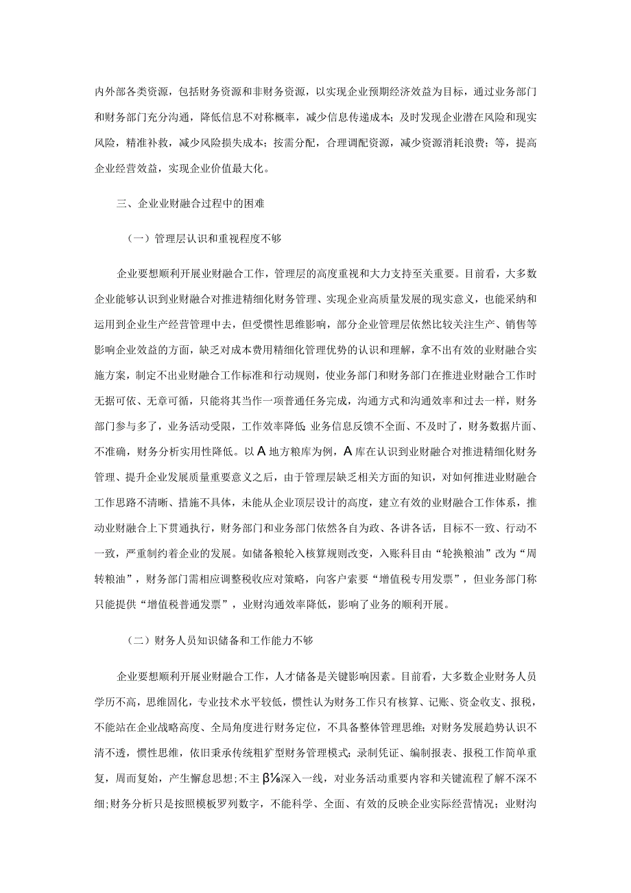 实施业财融合推进精细化财务管理之我见.docx_第3页