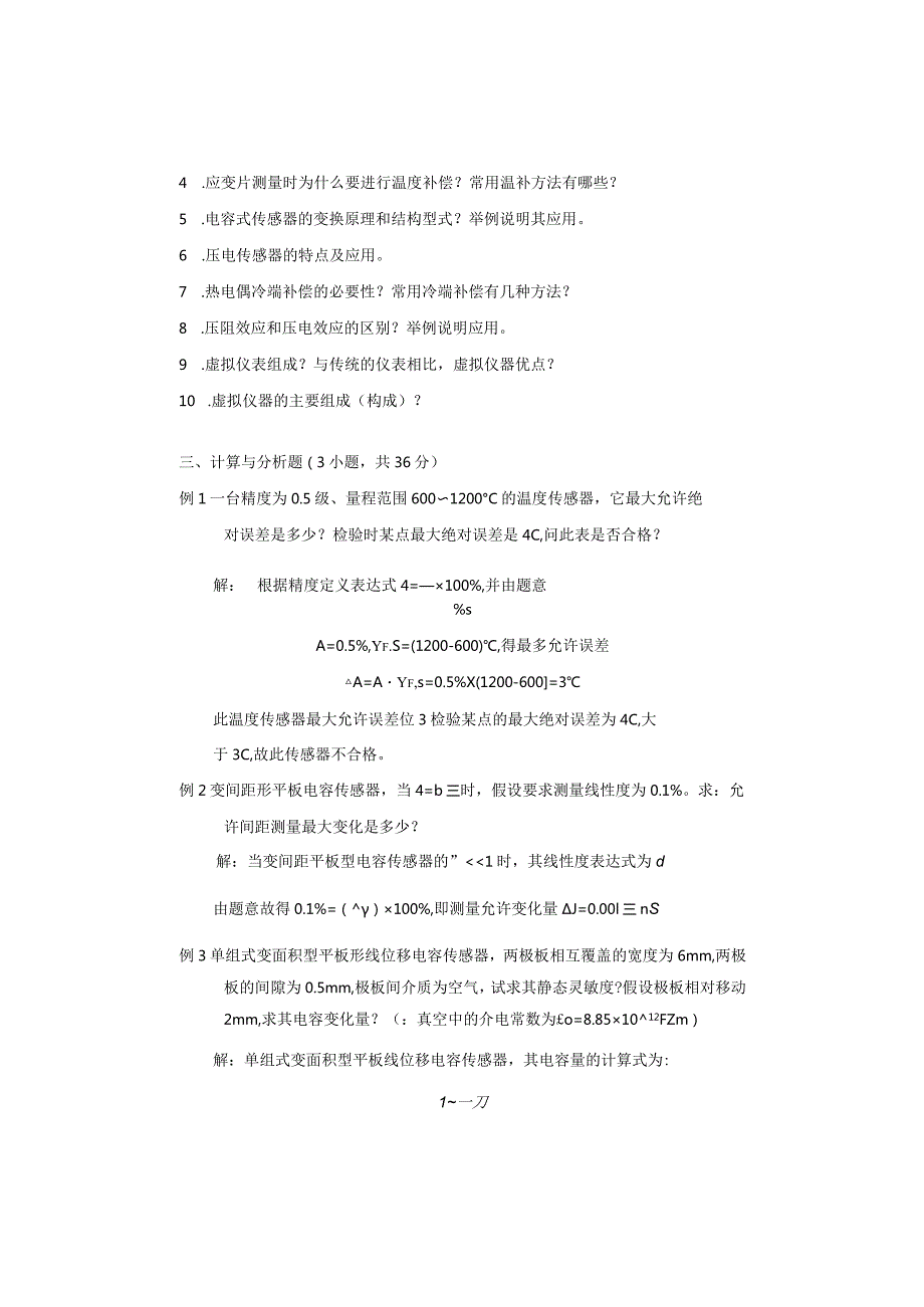 浙江工业大学工程测试试题库(部分).docx_第3页