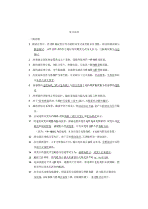 浙江工业大学工程测试试题库(部分).docx